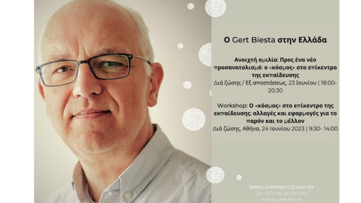 Gert Biesta: Ο «φιλόσοφος της παιδείας» στο ΕΚΠΑ - Η εκπαίδευση και το σχολείο στο κέντρο του κόσμου