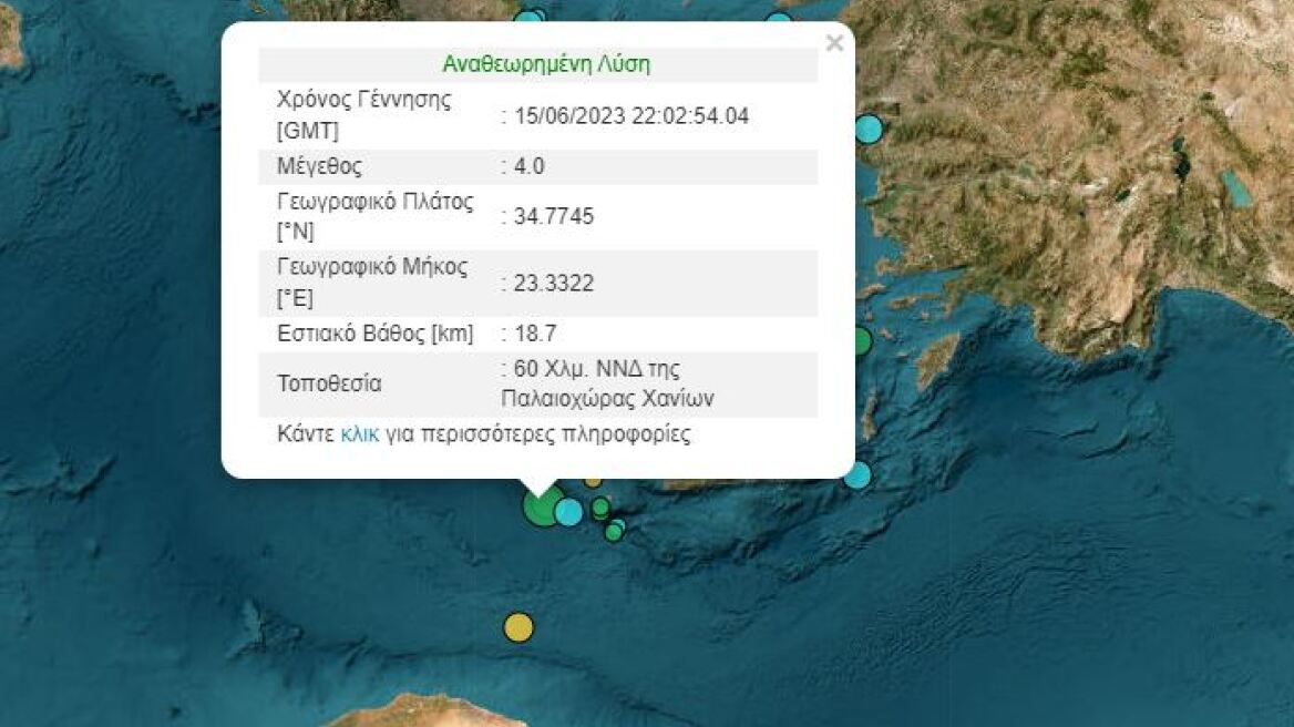 Σεισμός 4 Ρίχτερ στον θαλάσσιο χώρο νοτιοδυτικά της Κρήτης