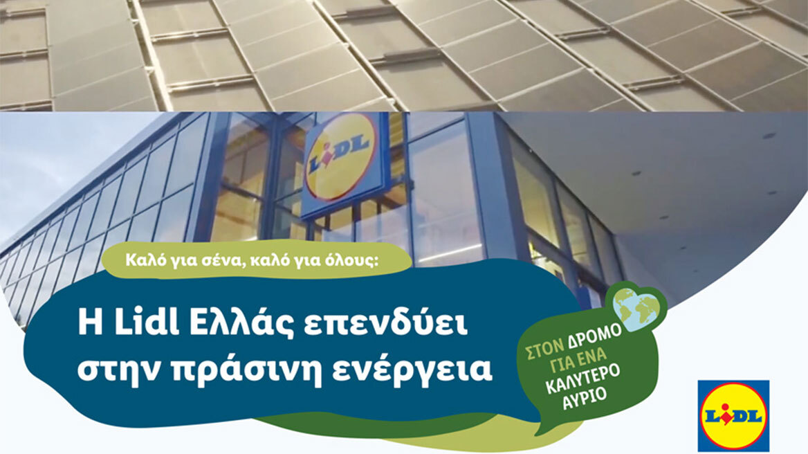 Η Lidl Ελλάς επενδύει στην πράσινη ενέργεια