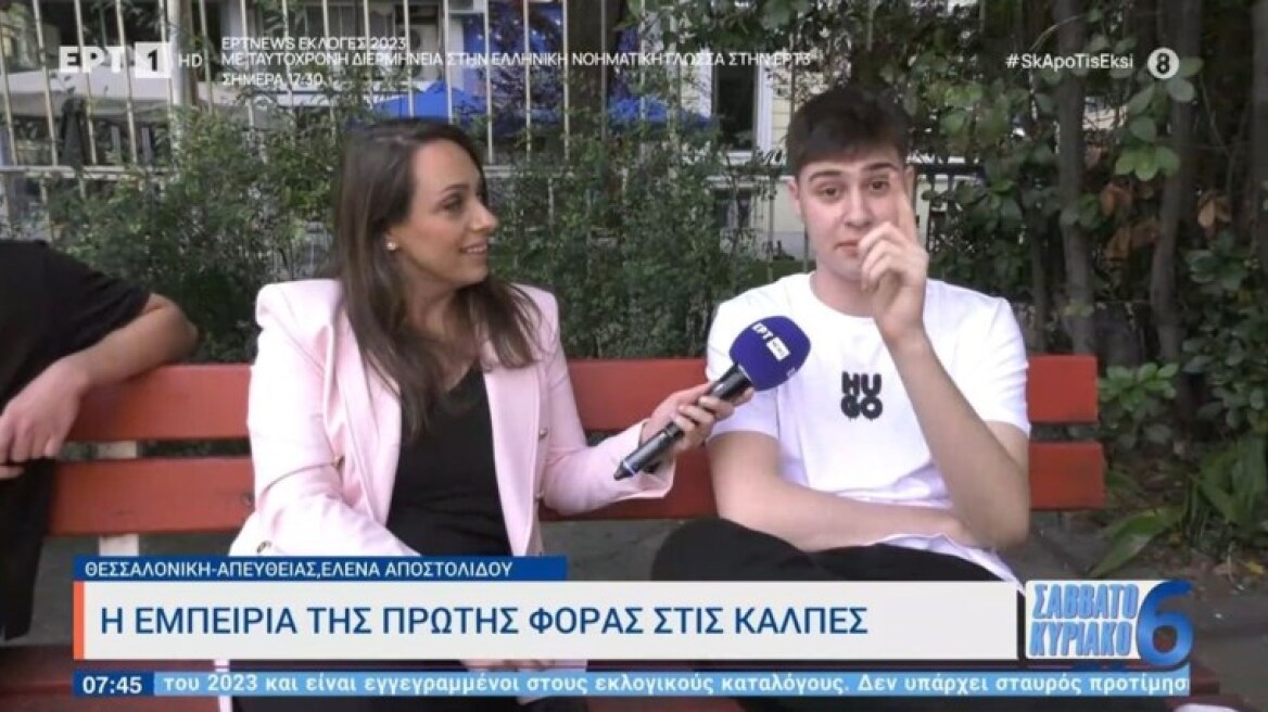 Εκλογές 2023: Δύο μαθητές στις κάλπες μετά από ξενύχτι - «Ψήφισα δαγκωτό το ίδιο με την προηγούμενη φορά»