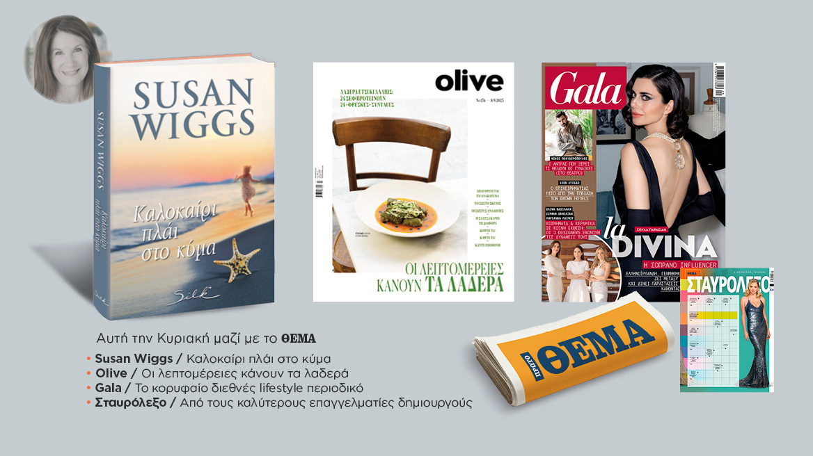 Αυτή την Κυριακή μη χάσετε το Πρώτο Θέμα! 