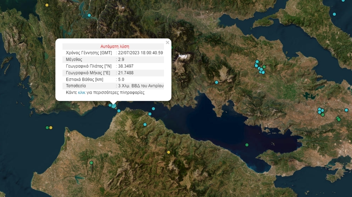 Σεισμική δόνηση 2,9 Ρίχτερ στην Πάτρα