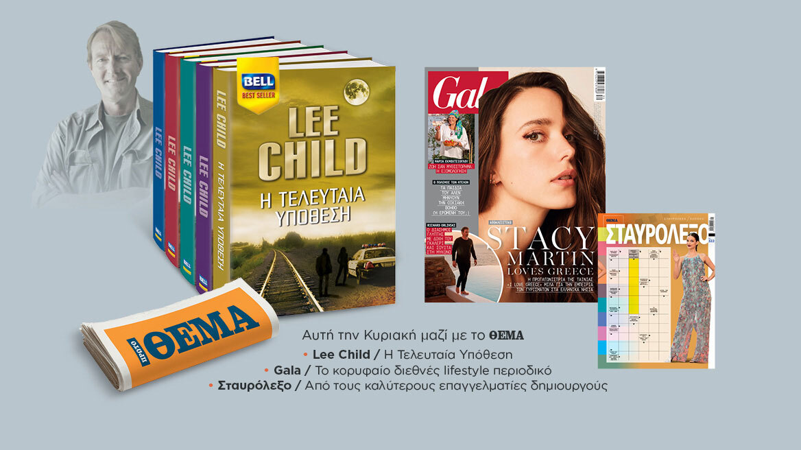 Αυτή την Κυριακή μη χάσετε το Πρώτο Θέμα! 