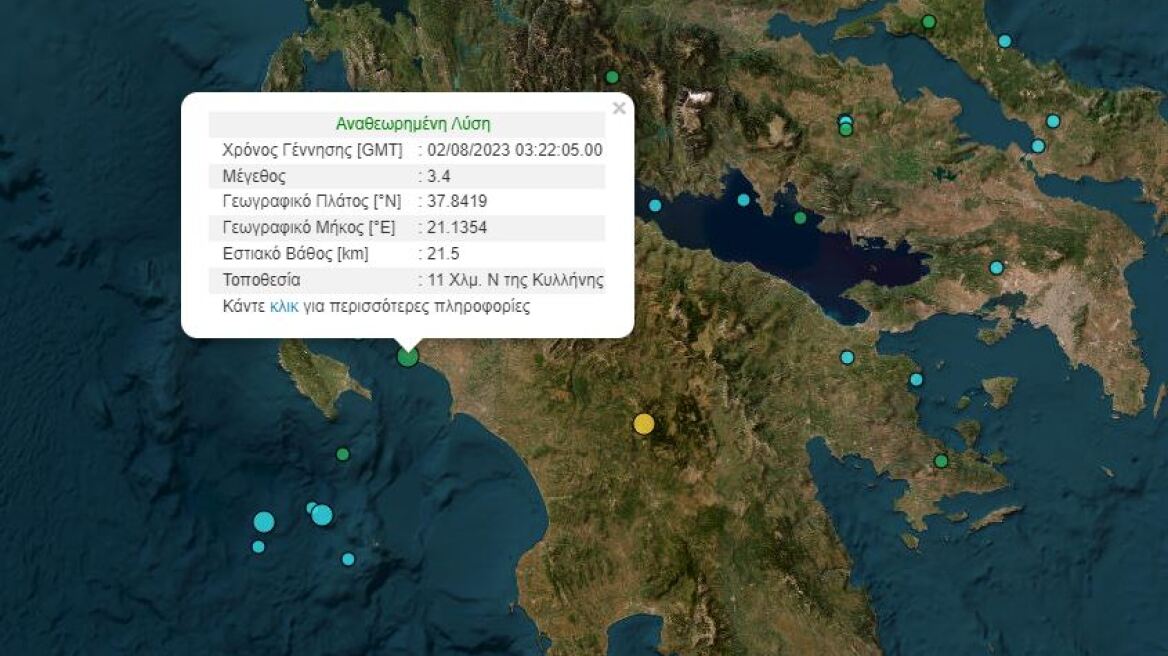Σεισμός 3,4 Ρίχτερ στην Κυλλήνη