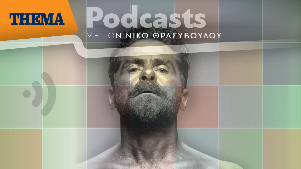 Δημήτρης Λάλος: «Τα παιδιά πρέπει να έρθουν να δουν τραγωδίες, να μην φοβηθούν οι γονείς...»