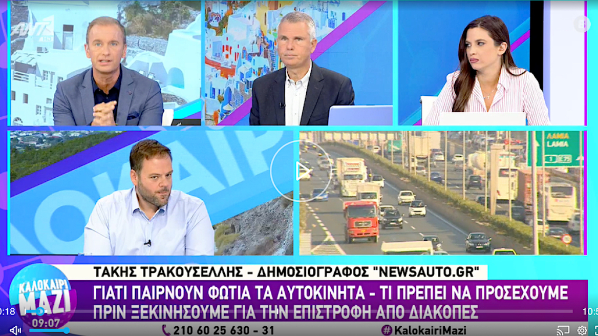 Video: Ατυχήματα, πυρκαγιές, παλαιότητα, υγραέριο, λάστιχα, ΚΤΕΟ...