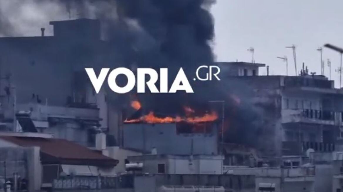 Θεσσαλονίκη: Φωτιά σε διαμέρισμα - Δείτε βίντεο