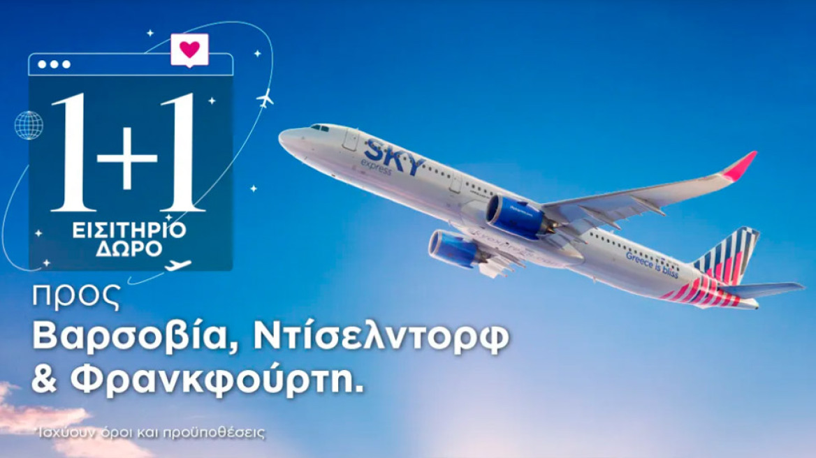 SKY express: 1+1 εισιτήριο δώρο για τρεις νέους ξεχωριστούς προορισμούς του δικτύου της