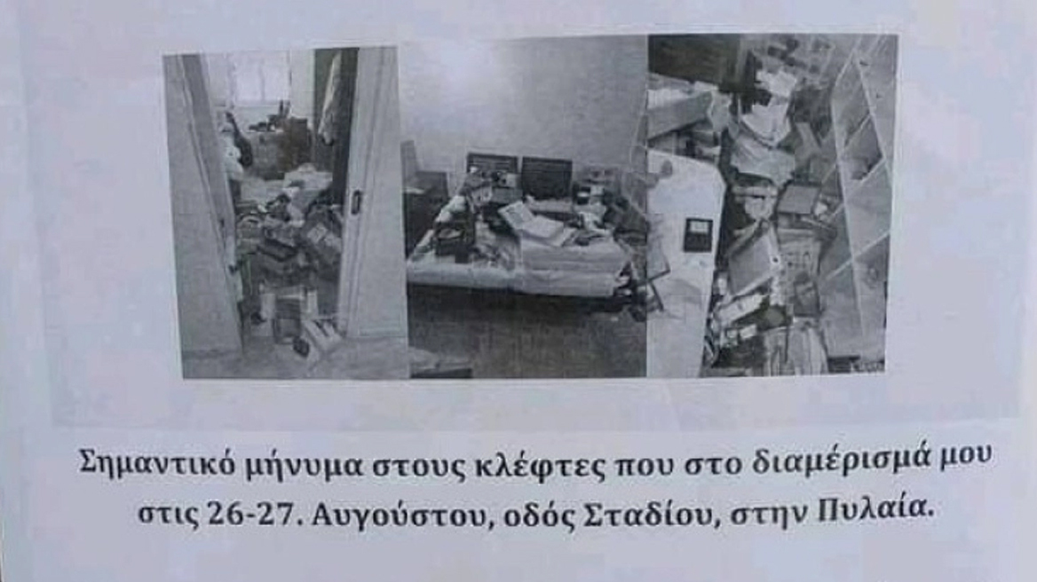 Θύμα διαρρηκτών απειλεί τους δράστες με ξόρκια και κατάρες: «Φέρτε πίσω όσα κλέψατε, θα αρρωστήσετε»