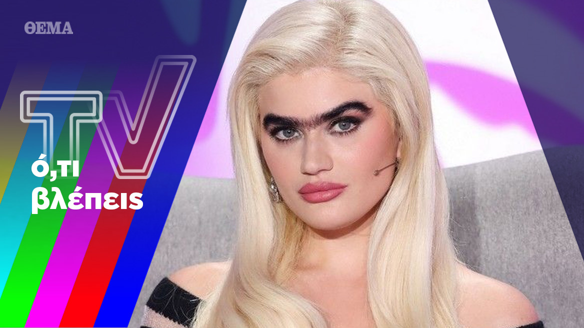 Της πρεμιέρας…