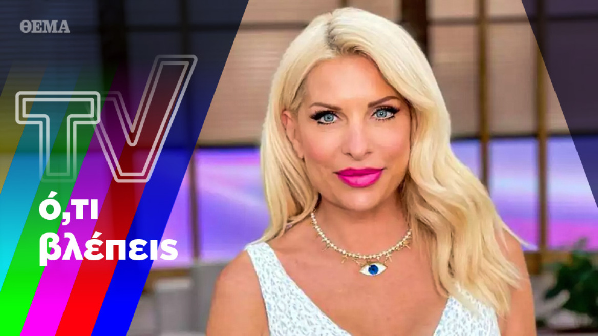 Η Ελένη Μενεγάκη ως Μπέντζαμιν Μπάτον και η πρεμιέρα των «Πανθέων»