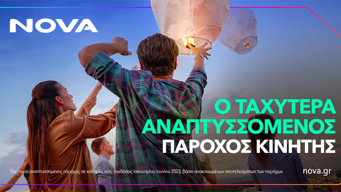 Π. Γεωργιόπουλος: Πώς η ΝΟVA έγινε ο ταχύτερα αναπτυσσόμενος πάροχος σε κινητή και τηλεόραση