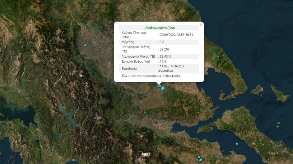 Σεισμός 3,8 Ρίχτερ στα Φάρσαλα