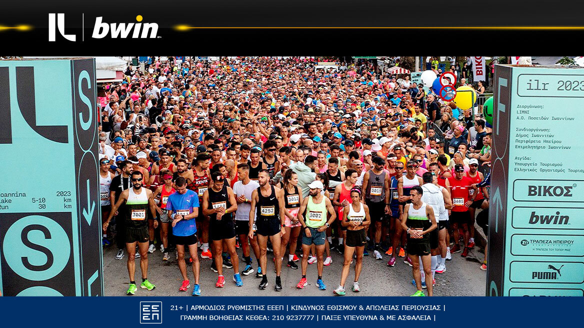 bwin: Εντυπωσίασε και φέτος το Ioannina Lake Run