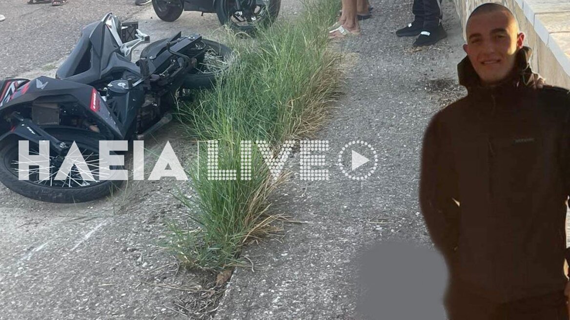 Πύργος: Θρήνος για τον 19χρονο αναβάτη μηχανής που σκοτώθηκε σε τροχαίο στα Λαστέικα