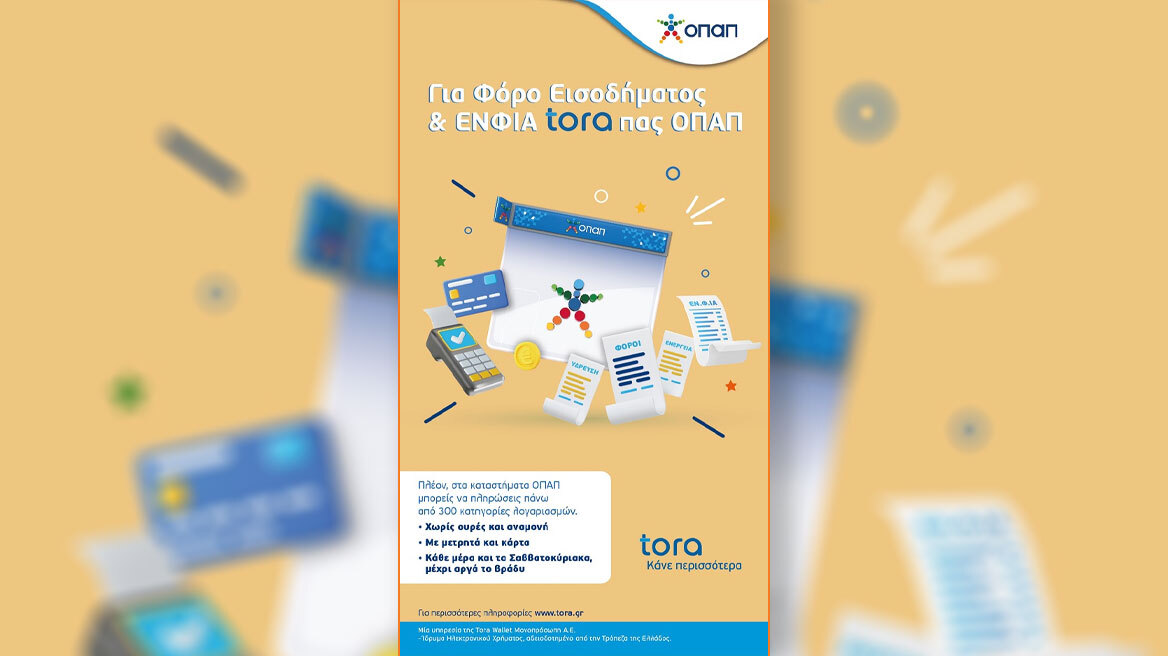 Πληρωμή ΕΝΦΙΑ και φόρου εισοδήματος στα καταστήματα ΟΠΑΠ – Άμεση εξυπηρέτηση για εύκολες και γρήγορες συναλλαγές μέσω της υπηρεσίας Tora Wallet