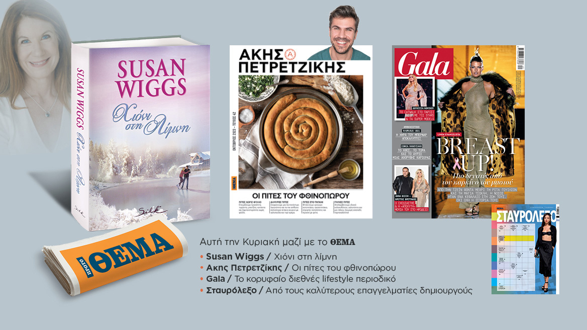 Αυτή την Κυριακή μη χάσετε το Πρώτο Θέμα! 