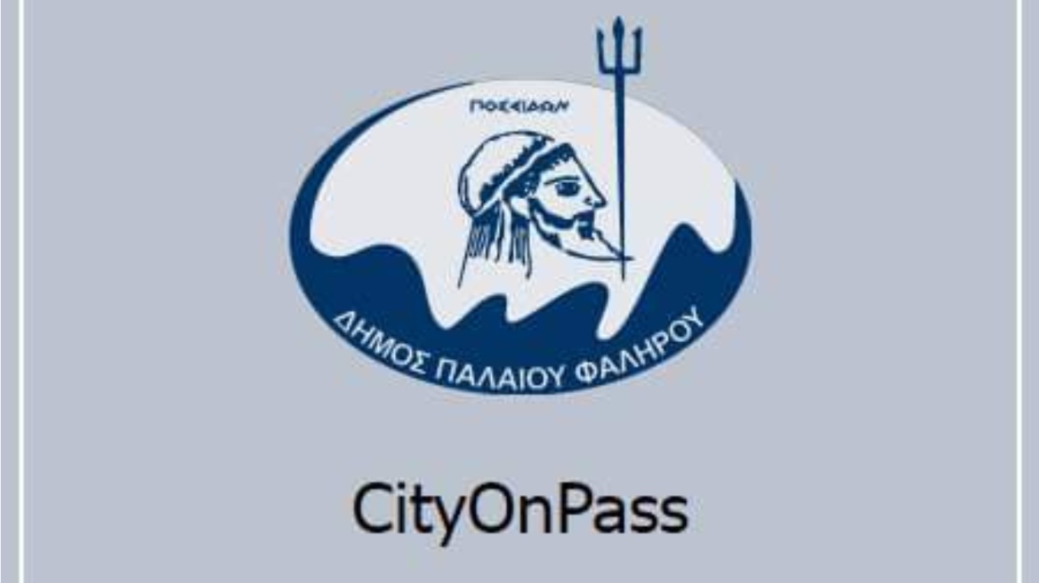 Παλαιό Φάληρο: Κάρτα Δημότη για εκπτώσεις και προνόμια σε επιχειρήσεις και καταστήματα της πόλης