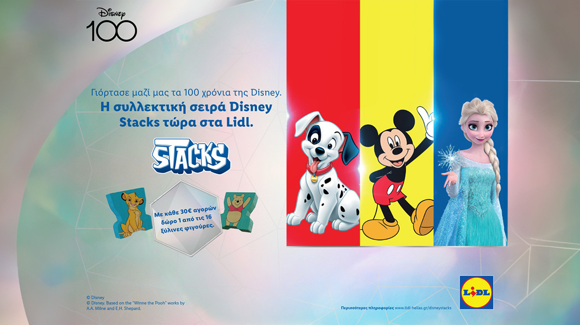 Η συλλεκτική σειρά Disney Stacks τώρα στα Lidl!