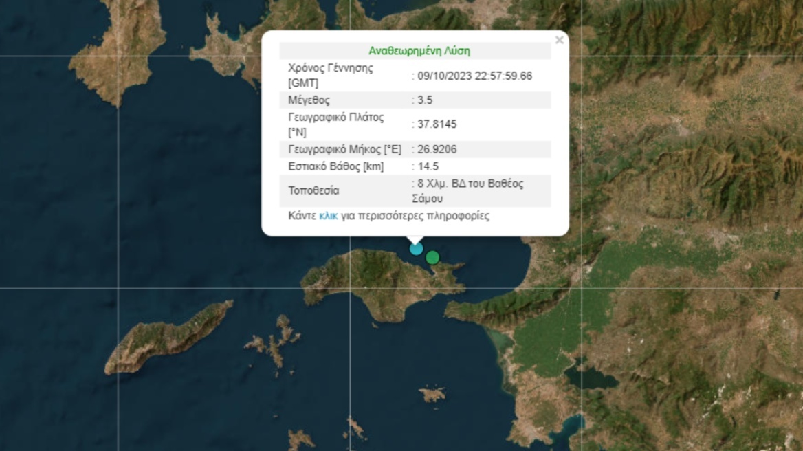 Σεισμική δόνηση 3,5 Ρίχτερ σημειώθηκε τα ξημερώματα στο Βαθύ της Σάμου