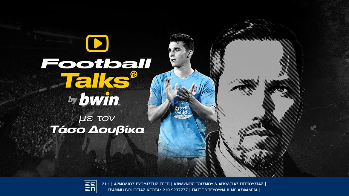 Δουβίκας στο "Football Talks by bwin": «Μόνο κίνητρο μου δίνει η μη κλήση μου στην Εθνική»