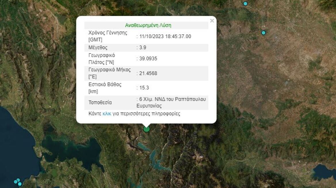 Σεισμική δόνηση 3,9 Ρίχτερ στην Ευρυτανία