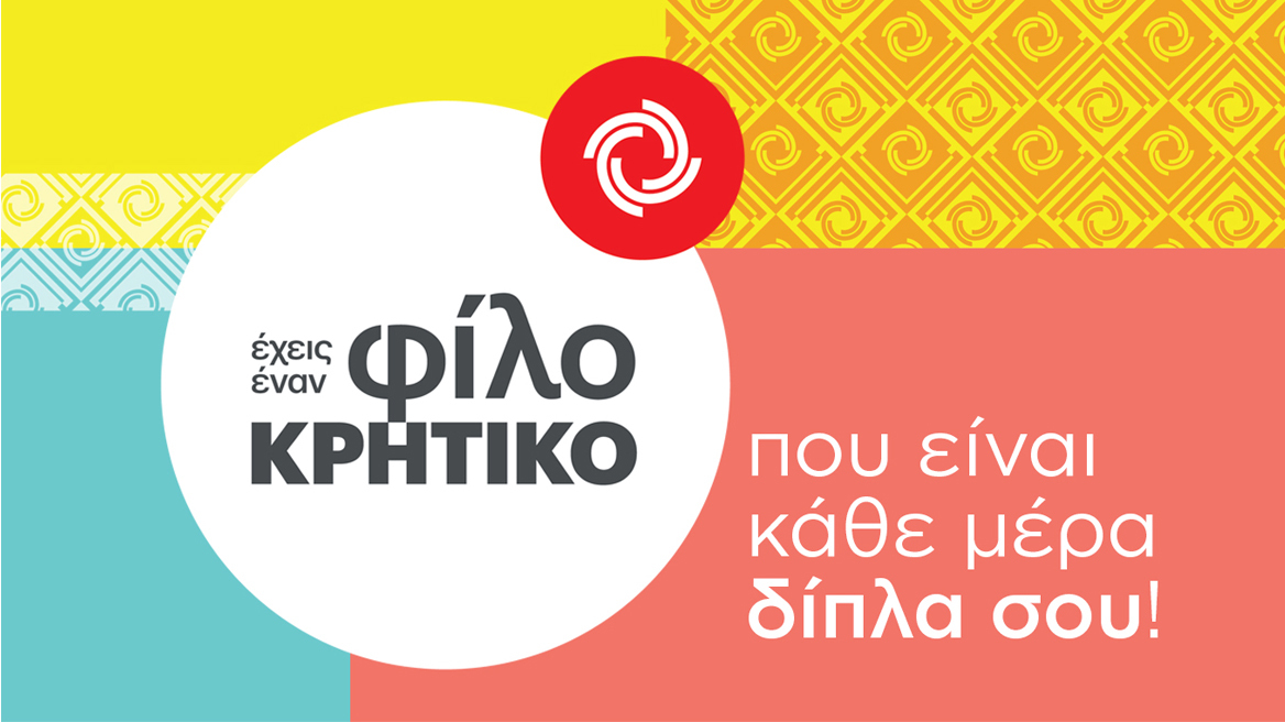  Ο φίλος που βρίσκεται κάθε μέρα δίπλα μας και γεμίζει το καλάθι μας