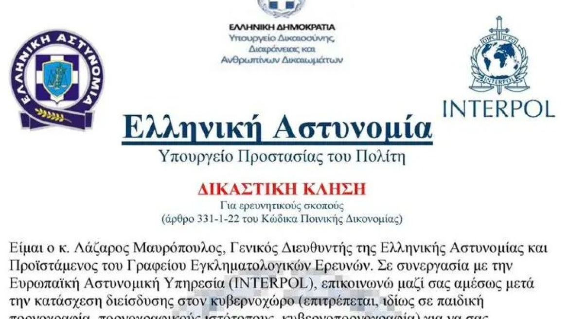 ΕΛΑΣ: Συναγερμός για νέα απάτη με δήθεν «δικαστική κλήση» με υπογραφή του αρχηγού της αστυνομίας
