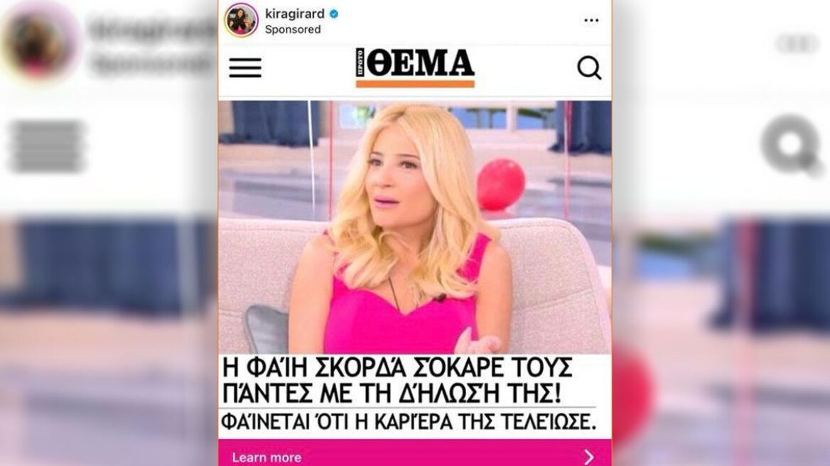 Προσοχή για αναρτήσεις-απάτη με το λογότυπο του protothema.gr