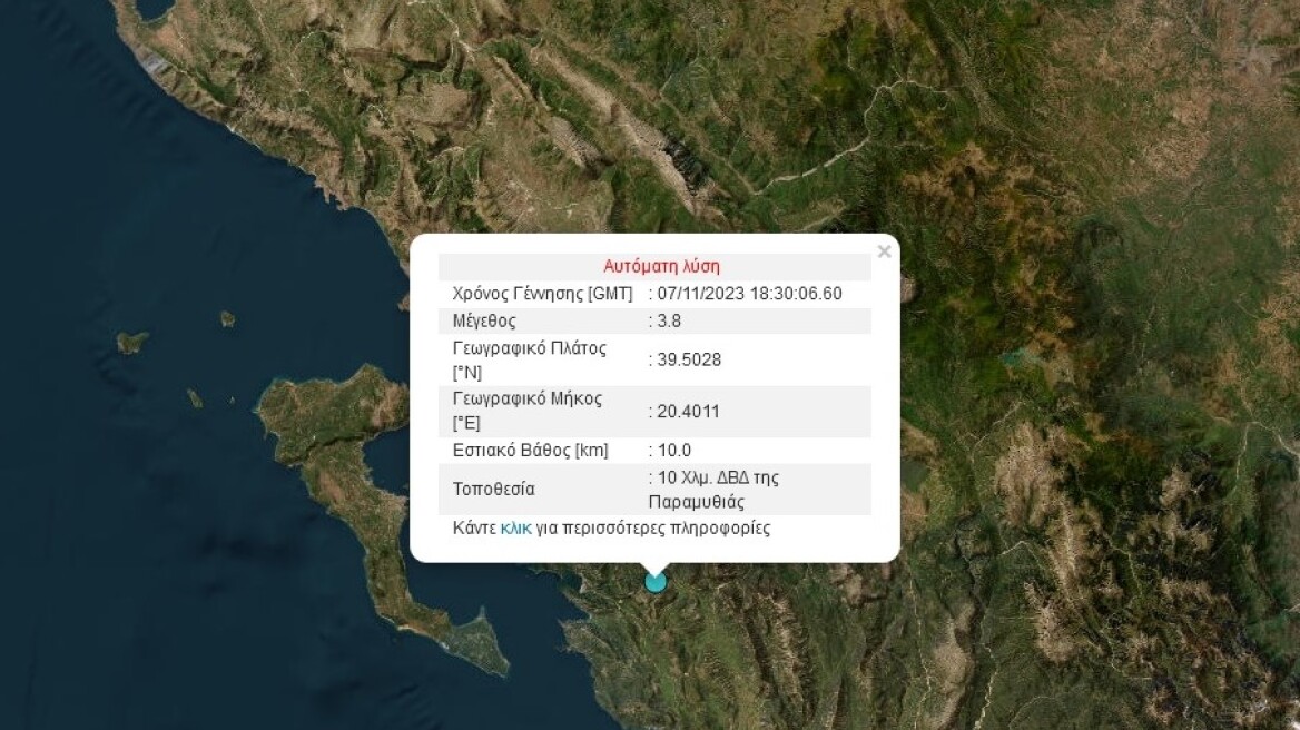 Σεισμός 3,8 Ρίχτερ στη Θεσπρωτία