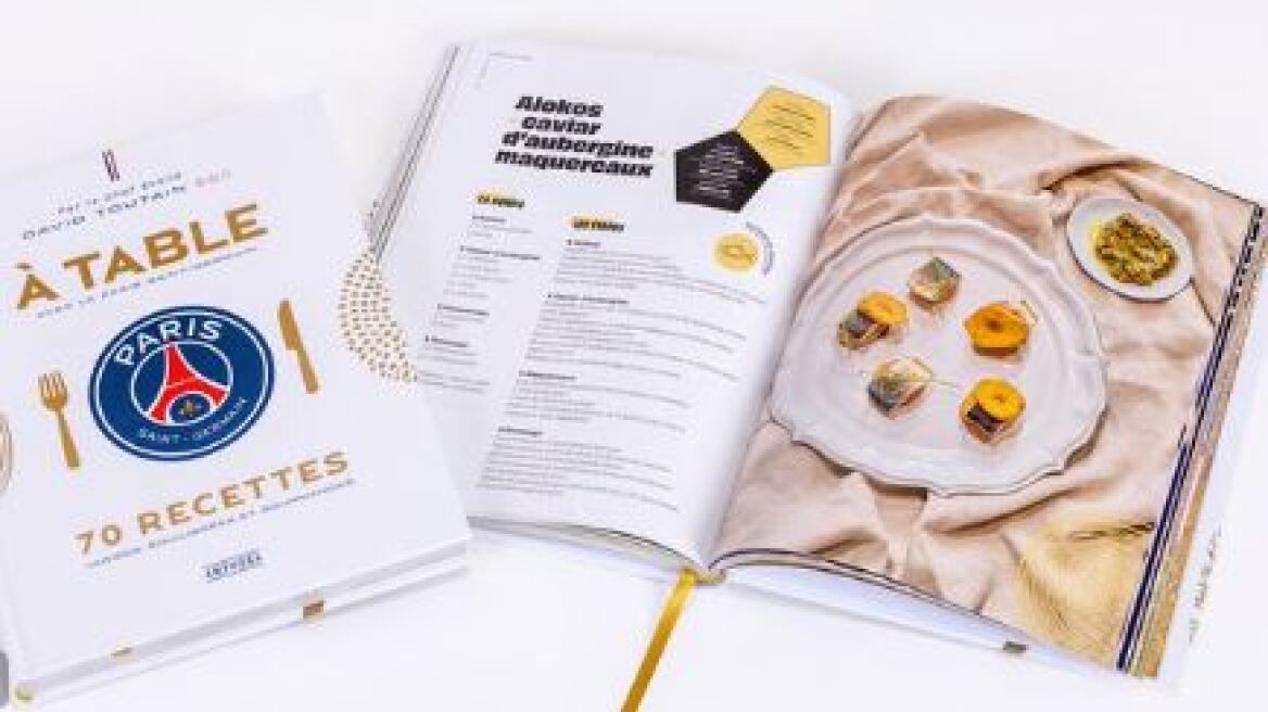 Παρί Σεν Ζερμέν: Κυκλοφόρησε βιβλίο μαγειρικής με τα αγαπημένα πιάτα των «αστέρων» της 