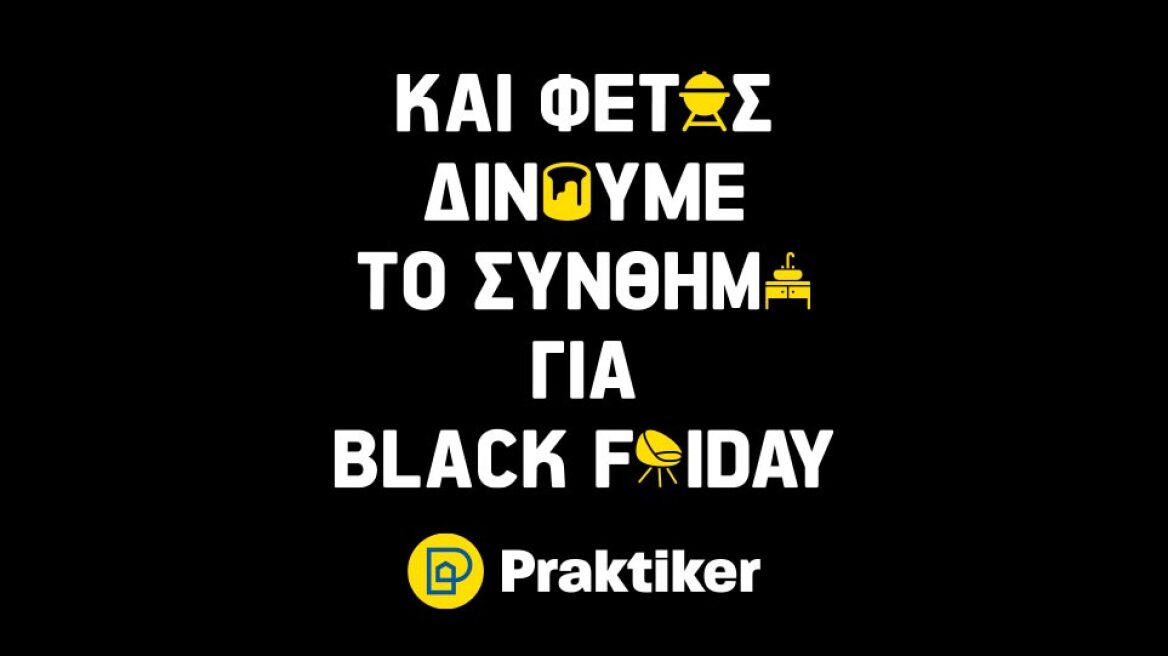 Η πιο σωστή Black Friday είναι εδώ!