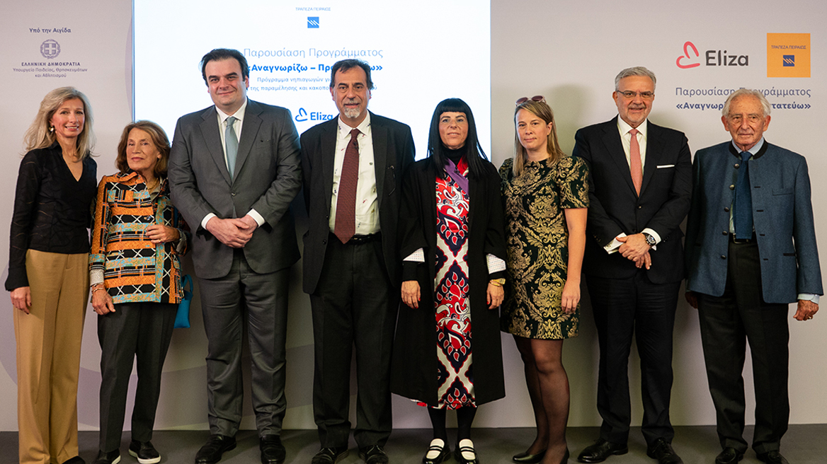 Η Τράπεζα Πειραιώς και το Σωματείο Eliza