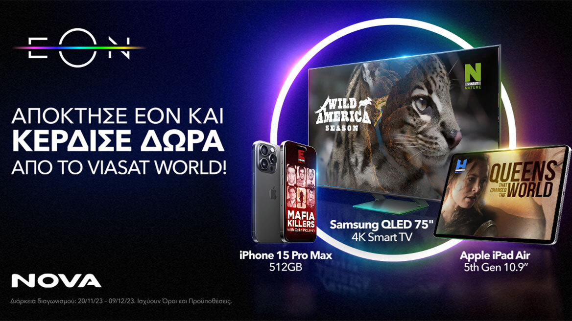 Nova: Απόκτησε ΕΟΝ και κέρδισε απίθανα δώρα τεχνολογίας από το Viasat World!