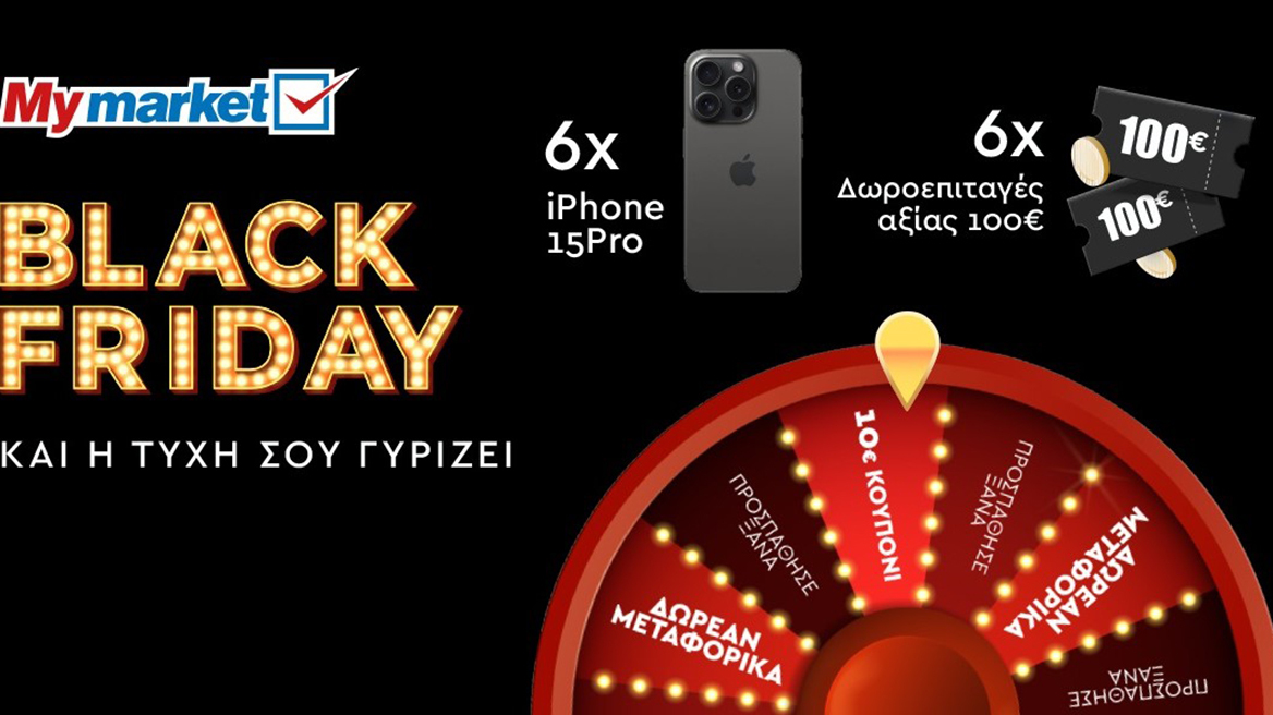 «Black Friday και η τύχη σου γυρίζει» μόνο στα My market