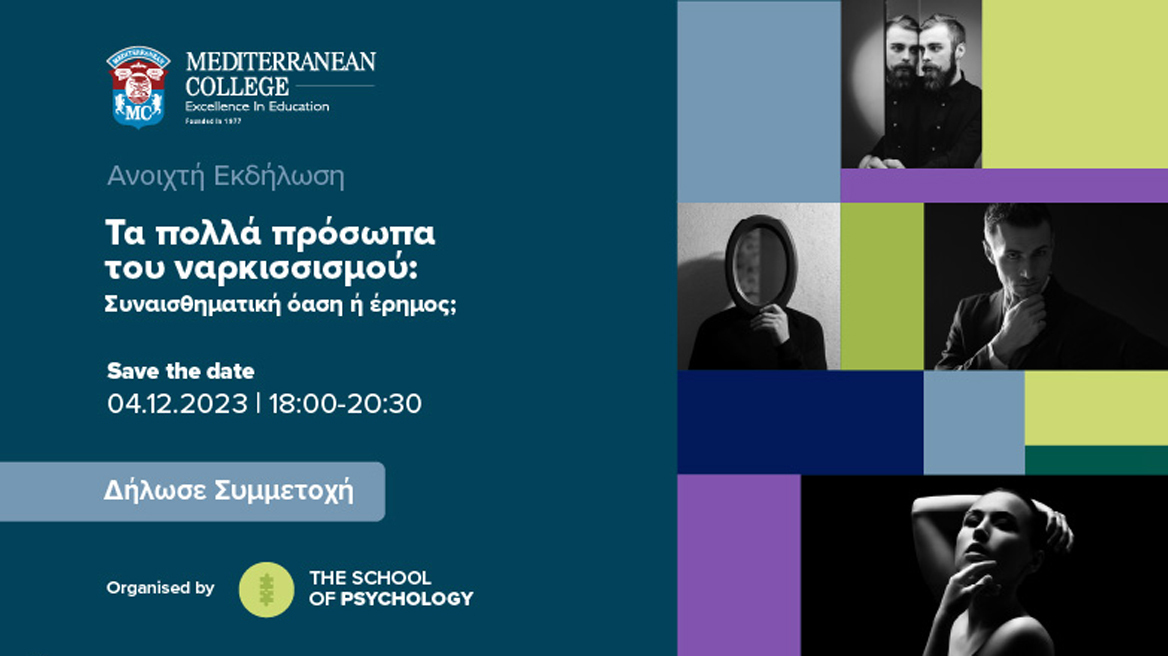 Τα πολλά πρόσωπα του ναρκισσισμού:  Συναισθηματική όαση ή έρημος;»