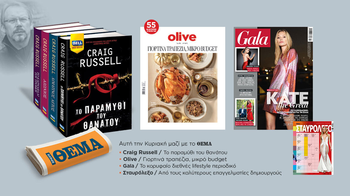 Αυτή την Κυριακή μη χάσετε το Πρώτο Θέμα!