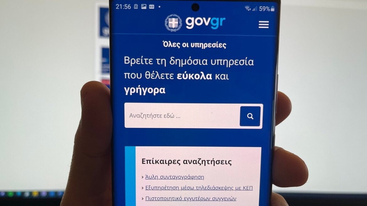 30 νέες υπηρεσίες στο gov.gr μόνο τον Οκτώβριο - Κάθε μέρα και μια νέα υπηρεσία