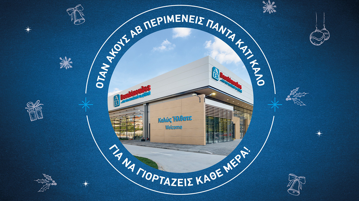 To νέο υπερσύγχρονο κατάστημα ΑΒ Βασιλόπουλος στο Μαρούσι ανοίγει τις πόρτες του και μας περιμένει!
