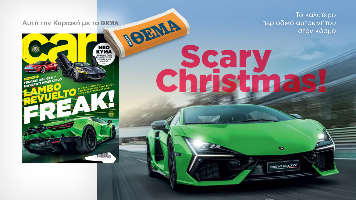 Και αυτή την Κυριακή με το Car, όλα στα χέρια σας! 