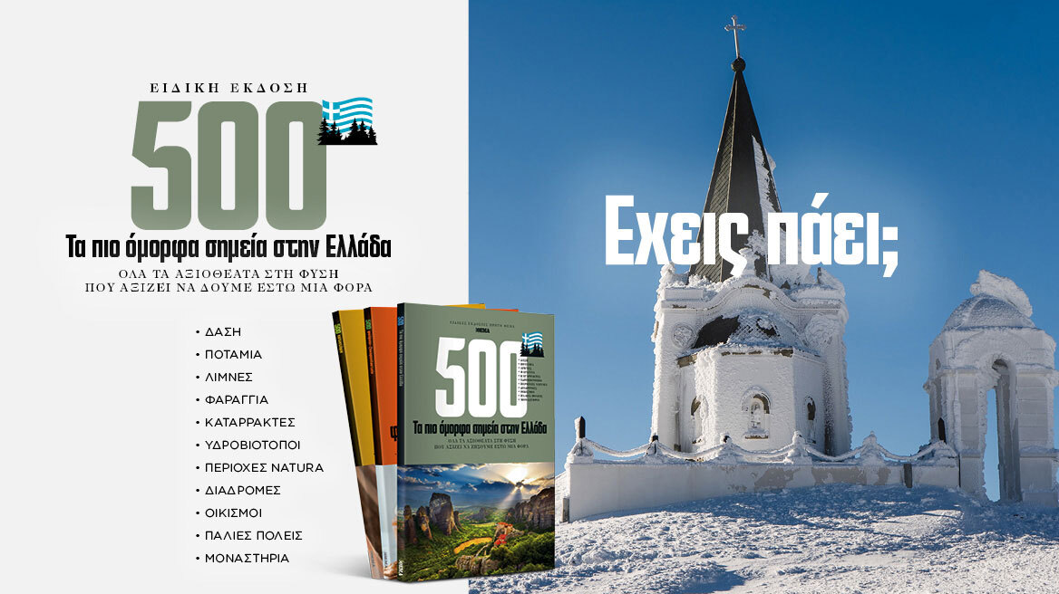 Μακεδονία / Πέλλα – Προφήτης Ηλίας Καϊμακτσαλάν