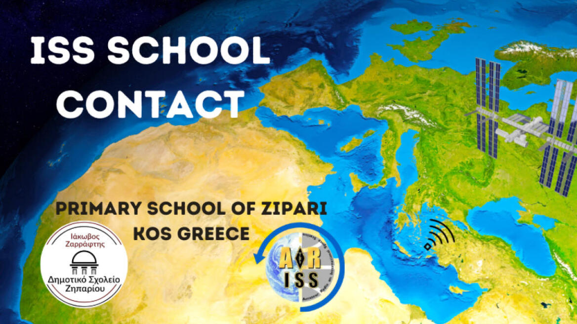 Δημοτικό σχολείο στην Κω θα συνδεθεί με τον Διεθνή Διαστημικό Σταθμό