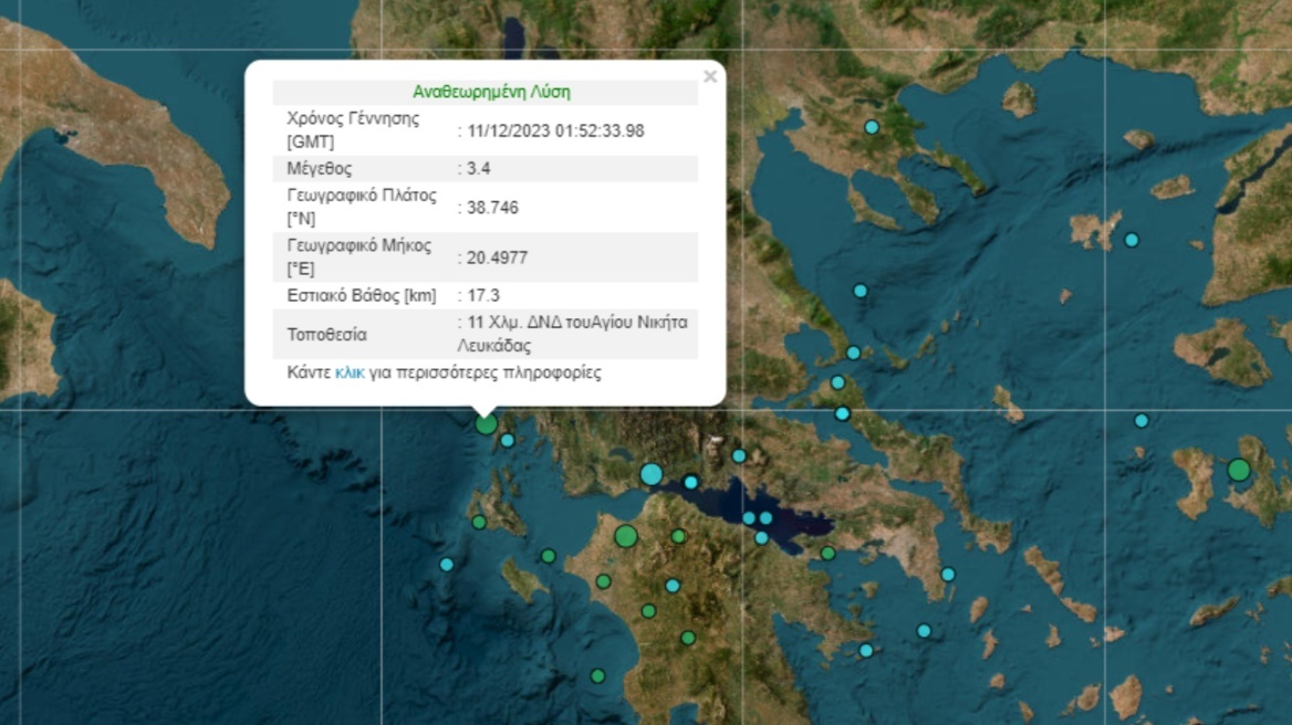Σεισμός 3,4 Ρίχτερ στη Λευκάδα
