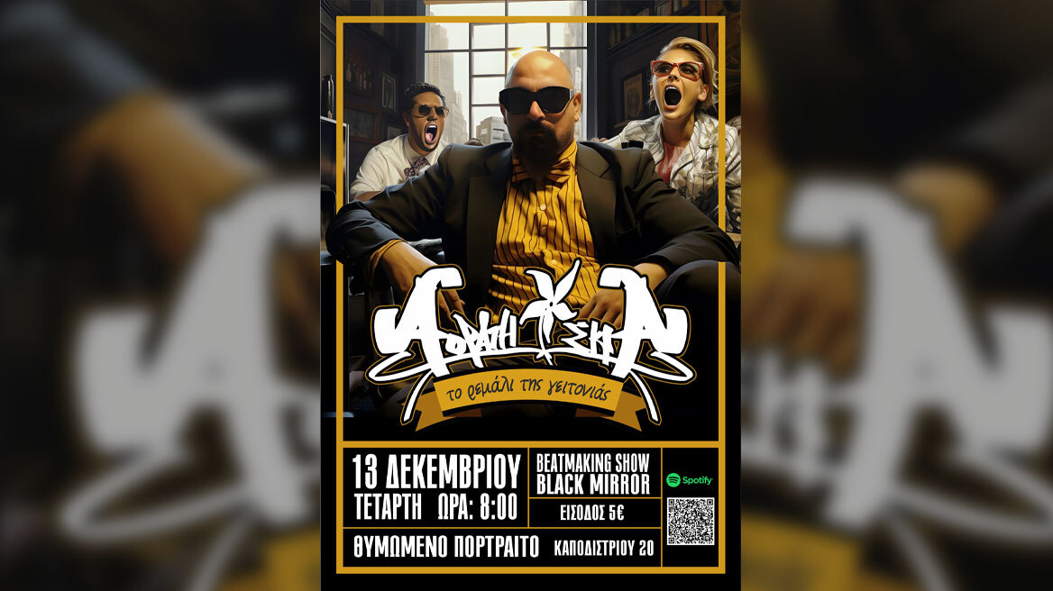 Μεγάλο live 13/12 από την Aorati Skia στο Θυμωμένο Πορτραίτο στα Γιάννενα 