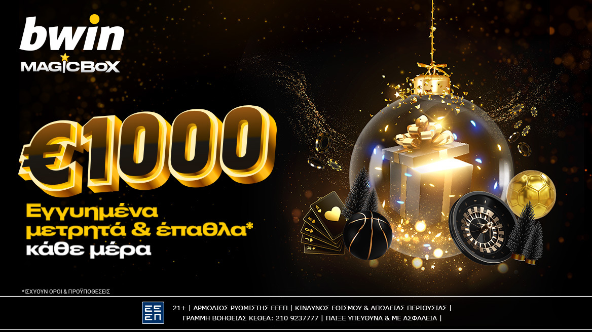 bwin - Christmas Magic Box: Στη bwin κάνεις Χριστούγεννα κάθε μέρα!