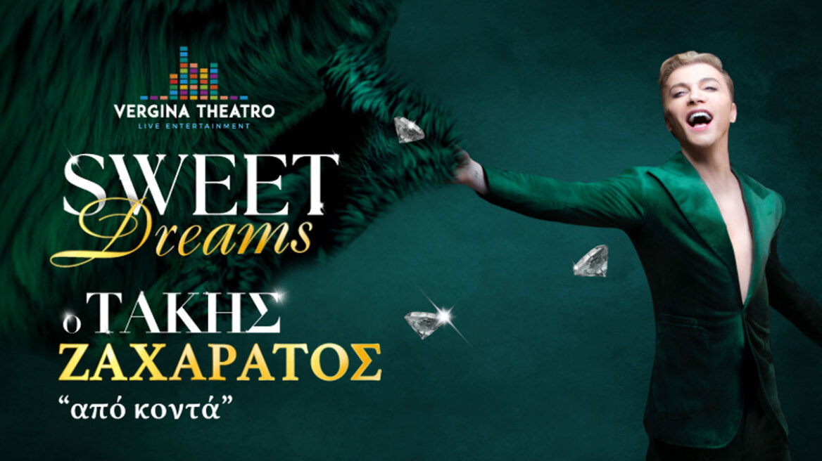 “SWEET DREAMS”... από κοντά, o Τάκης Ζαχαράτος επιστρέφει στο Vergina Theatro