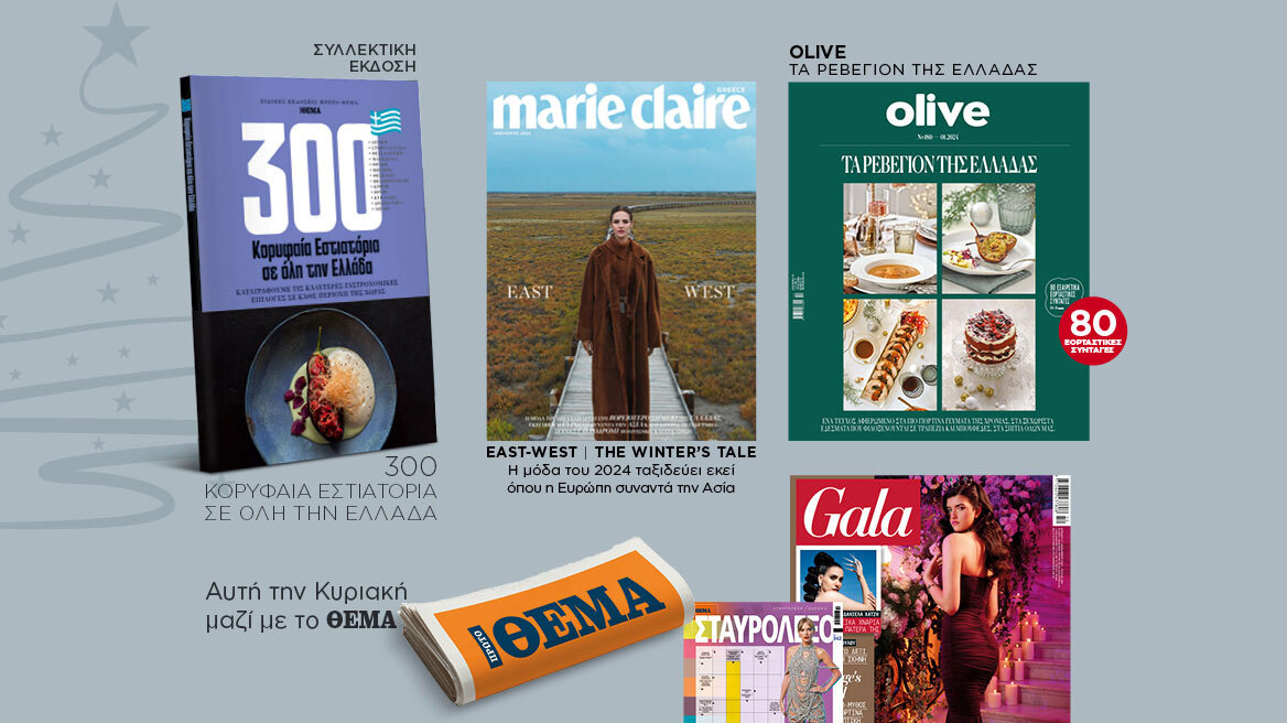 Αυτή την Κυριακή μη χάσετε το Πρώτο Θέμα