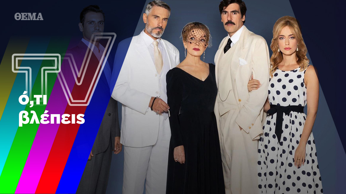 Η αλήθεια για τον «Έρωτα Φυγά» και το νέο «Survivor»