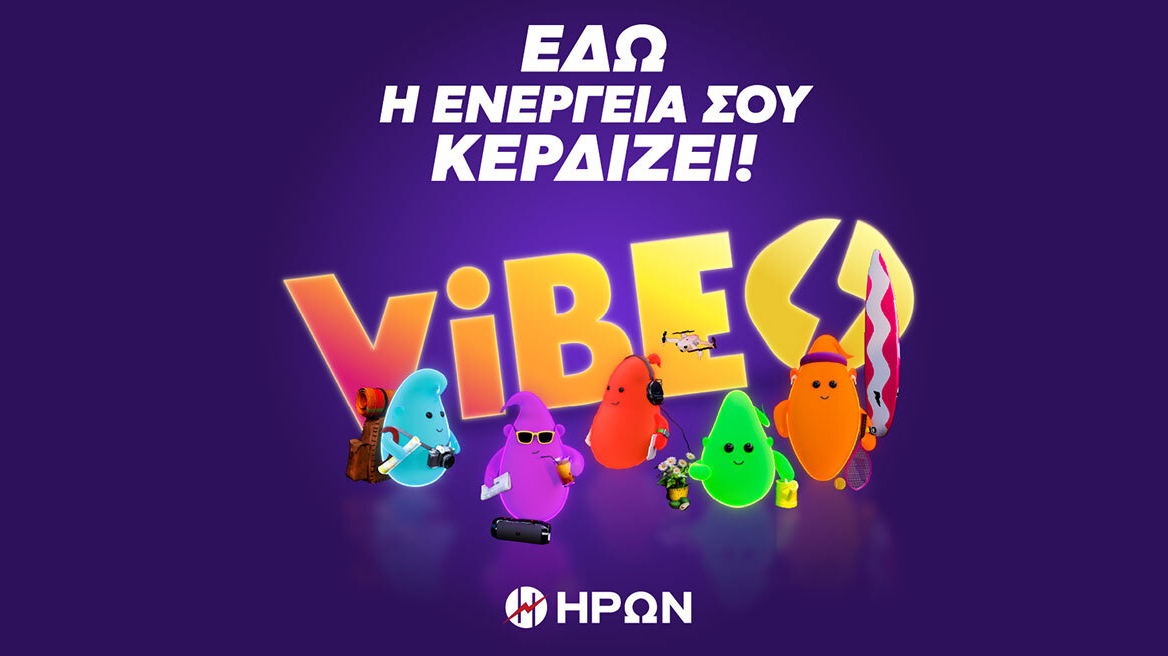 ΗΡΩΝ VIBES: Το νέο πρόγραμμα επιβράβευσης, για να κερδίζεις με κάθε σου ενέργεια!