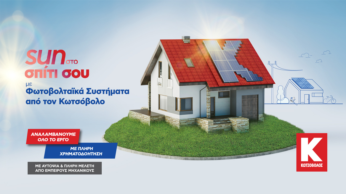 Όσα πρέπει να γνωρίζουμε για την αυτοπαραγωγή ρεύματος με φωτοβολταϊκά